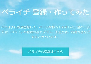 ペライチ 登録・作ってみた